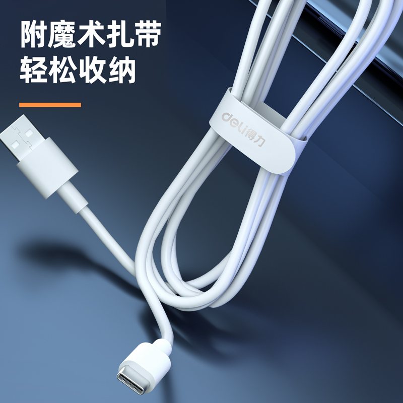 得力LC102軟膠數(shù)據(jù)線_Type-C_1米_3A(白)(條)