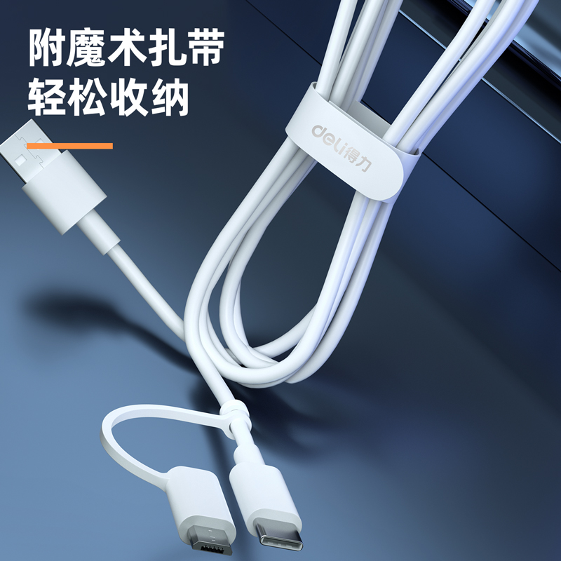 得力LC105軟膠數(shù)據(jù)線_二合一接口_1米_3A(白)(條)