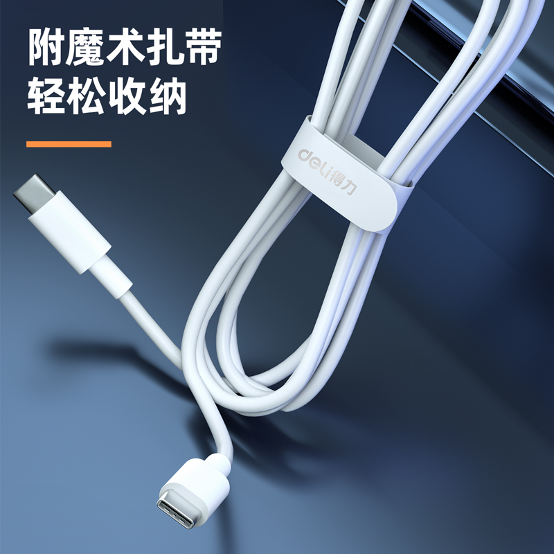 得力LC107軟膠數(shù)據(jù)線_Type-C_1米_6A(白)(條)
