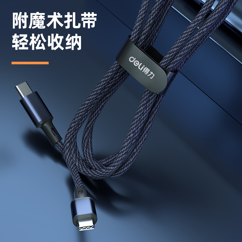 得力LC109編織數(shù)據(jù)線_Type-C_1米_6A(藍)(條)