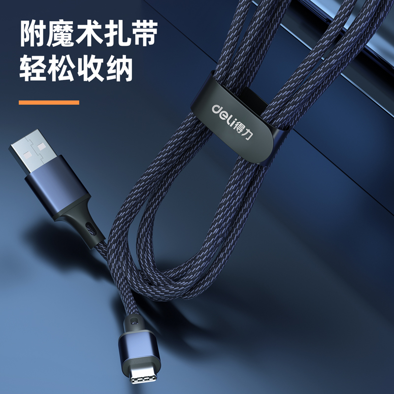 得力LC110編織數(shù)據(jù)線_Type-C_1米_3A(藍)(條)