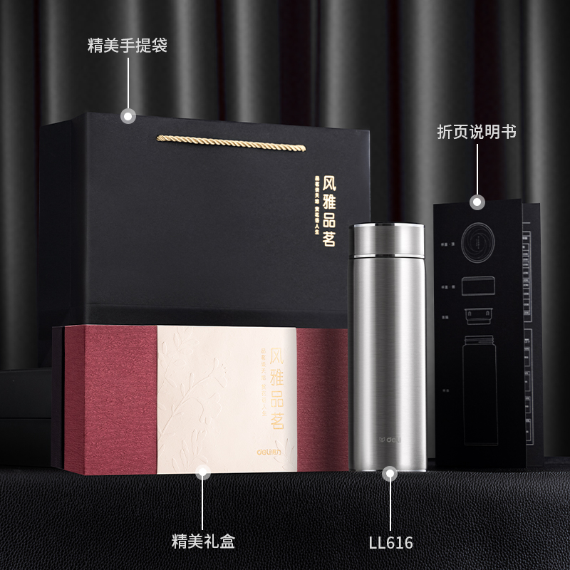得力LL616保溫杯(旋蓋)(450mL)(316內(nèi)膽)(銀)(禮盒+手提袋)