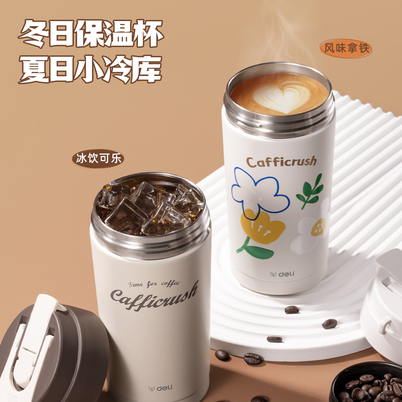 得力LL618咖啡杯(雙飲蓋)(500mL)(316內(nèi)膽)(混)(彩盒裝)