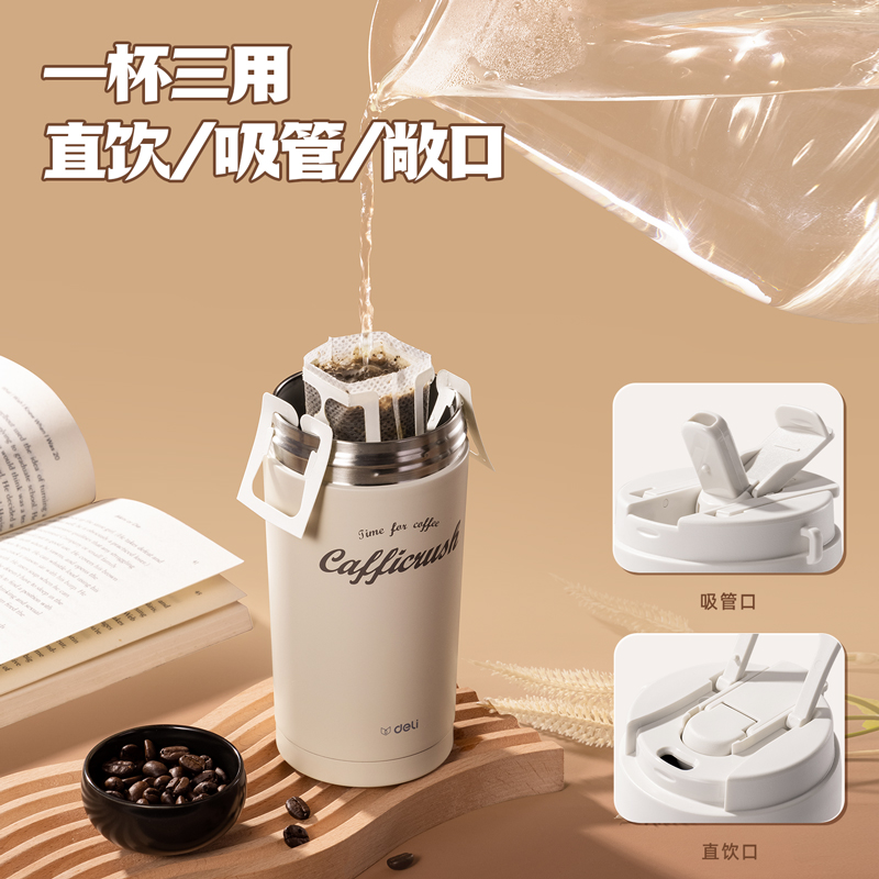 得力LL618咖啡杯(雙飲蓋)(500mL)(316內(nèi)膽)(混)(彩盒裝)