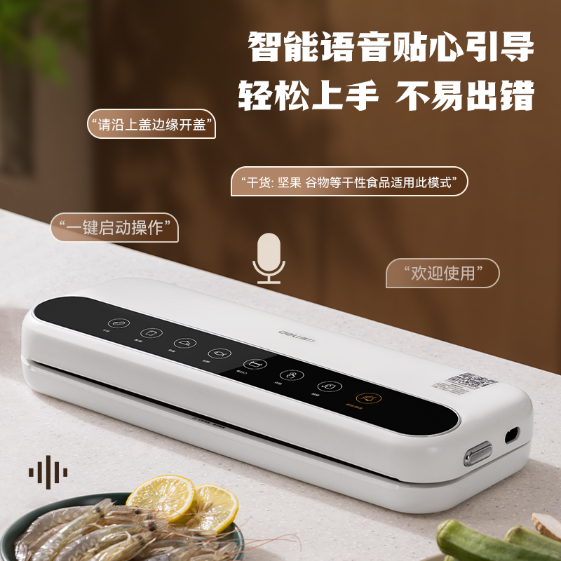 得力LM777真空包裝機(白)(臺)