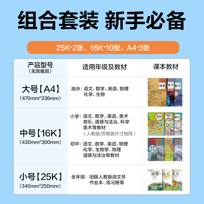 得力VM400_自粘包書膜套裝(透明)(32張/袋)