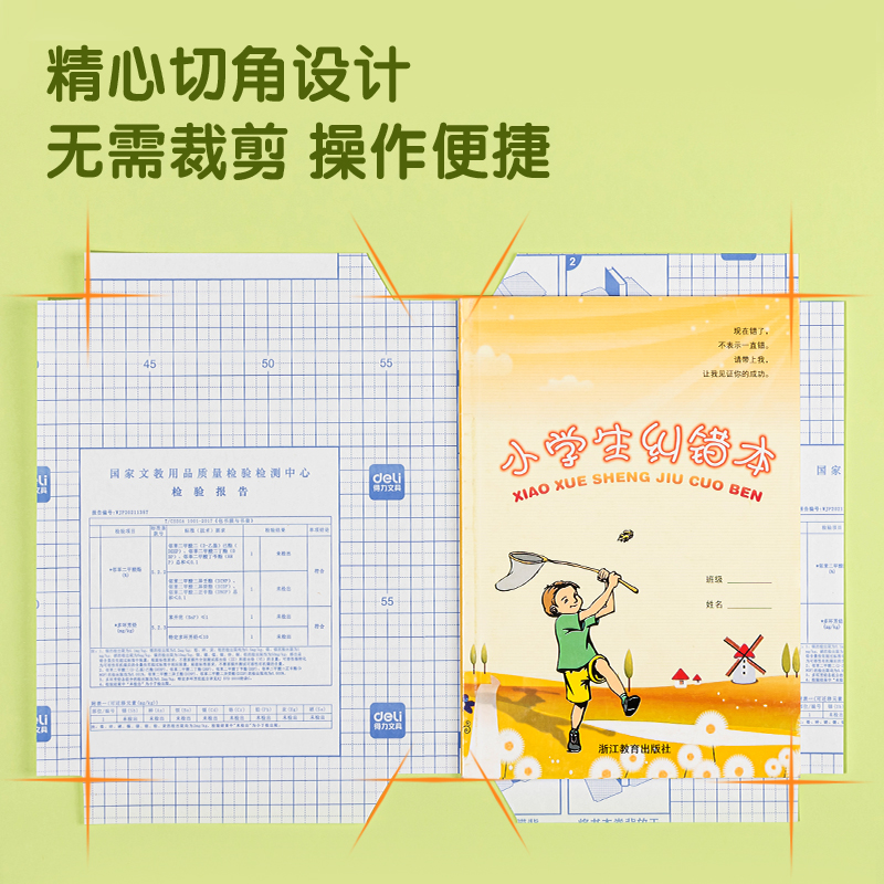 得力VM401_切角包書膜32K(透明)(10張/袋)