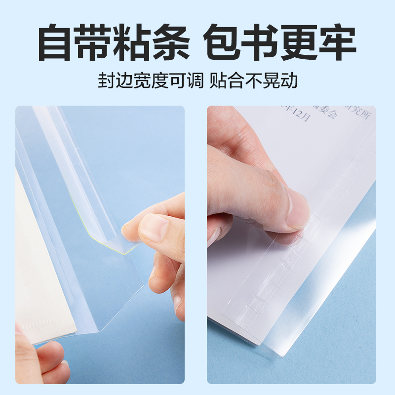 得力VM405_活動防滑書套25K(透明)(10張/袋)