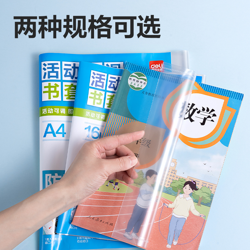 得力VM407_活動防滑書套A4(透明)(10張/袋)