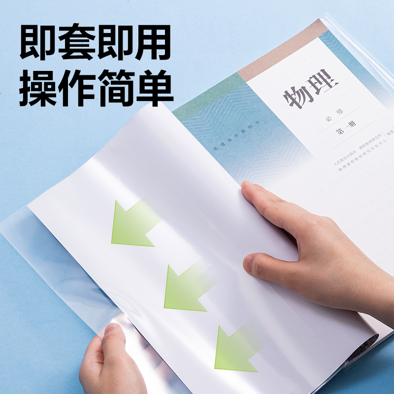 得力VM408_活動防滑書套套裝(透明)(40張/袋)