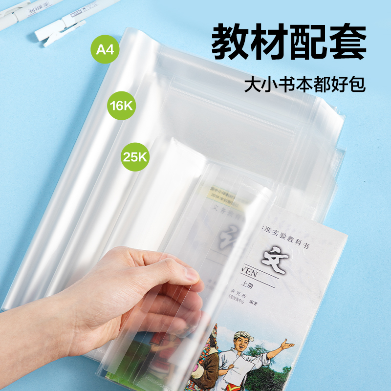 得力VM408_活動防滑書套套裝(透明)(40張/袋)