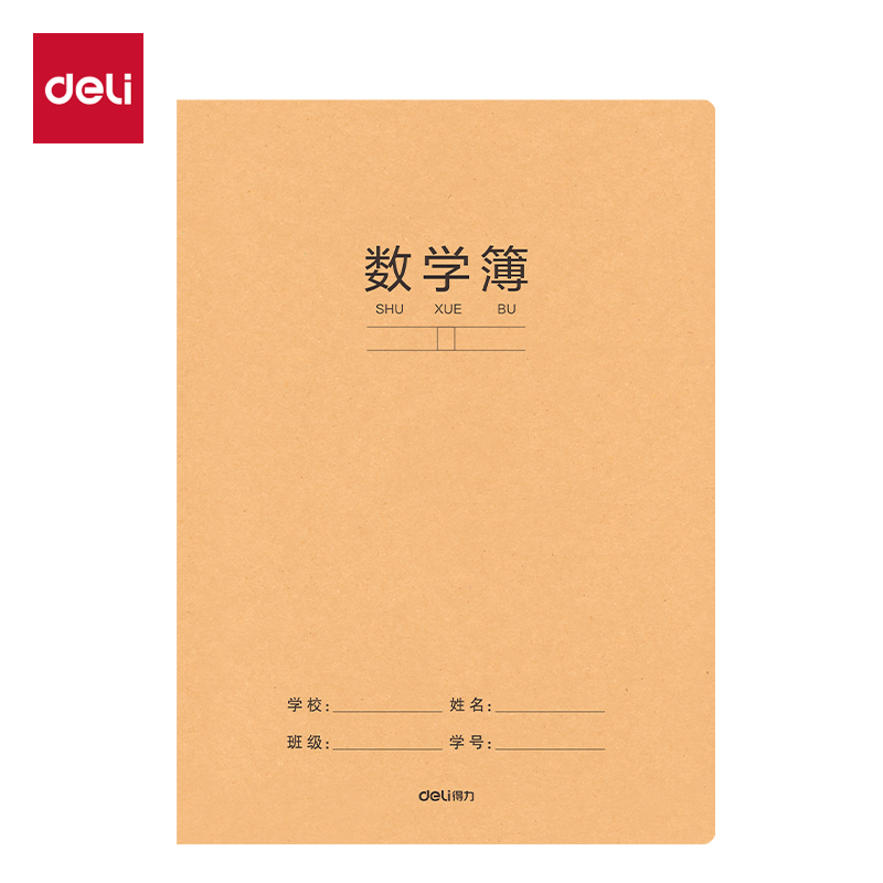 得力F1636牛盾牛皮紙縫線本(數(shù)學(xué))(本)