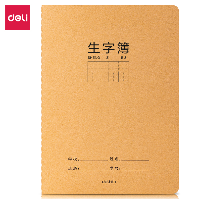 得力F1636牛盾牛皮紙縫線本(生字)(本)