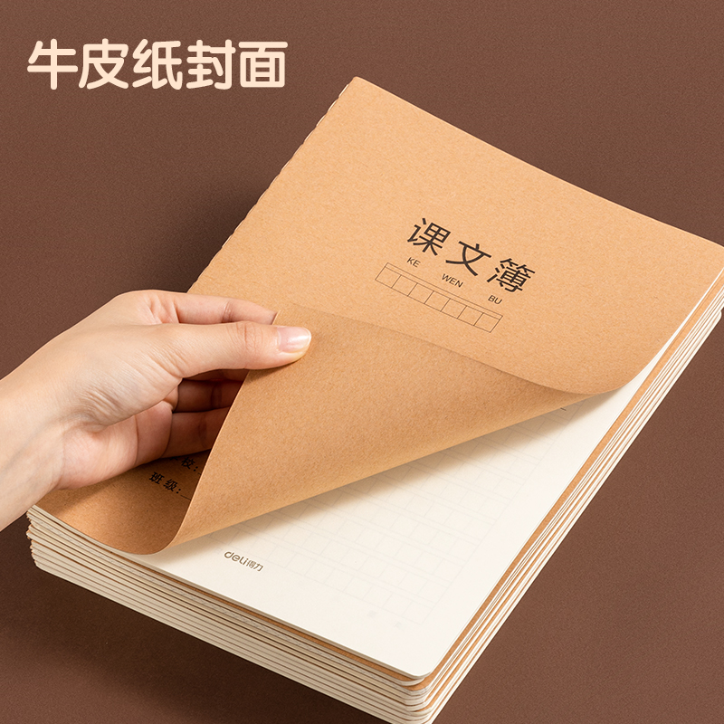 得力F1636牛盾牛皮紙縫線本(紅格米字)(本)
