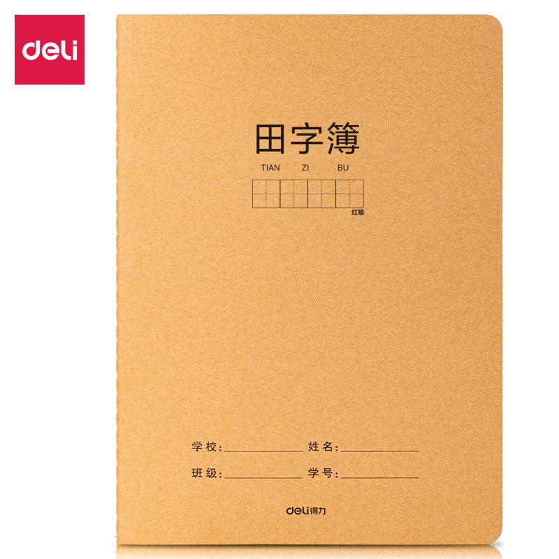 得力F1636牛盾牛皮紙縫線本(紅格田字)(本)