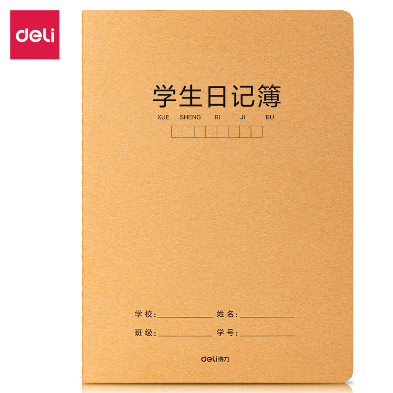 得力F1636牛盾牛皮紙縫線本(學(xué)生日記)(本)