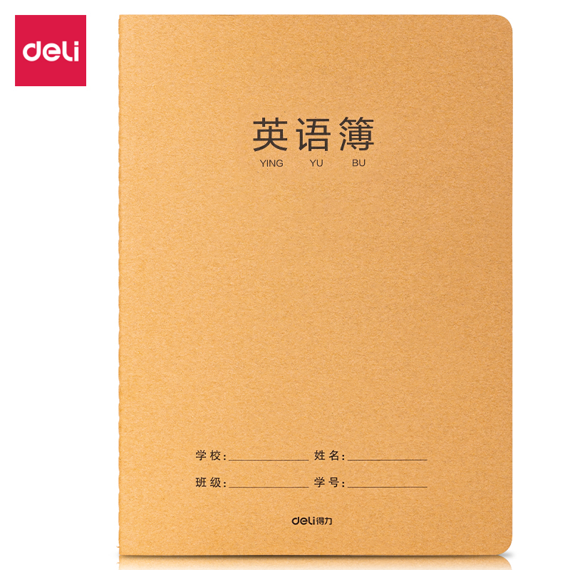 得力F1636牛盾牛皮紙縫線本(英語)(本)