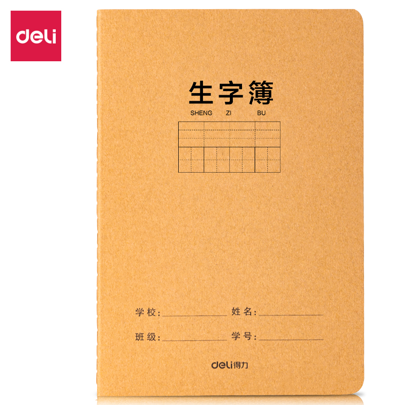 得力FA532牛盾牛皮紙縫線本(生字)(本)