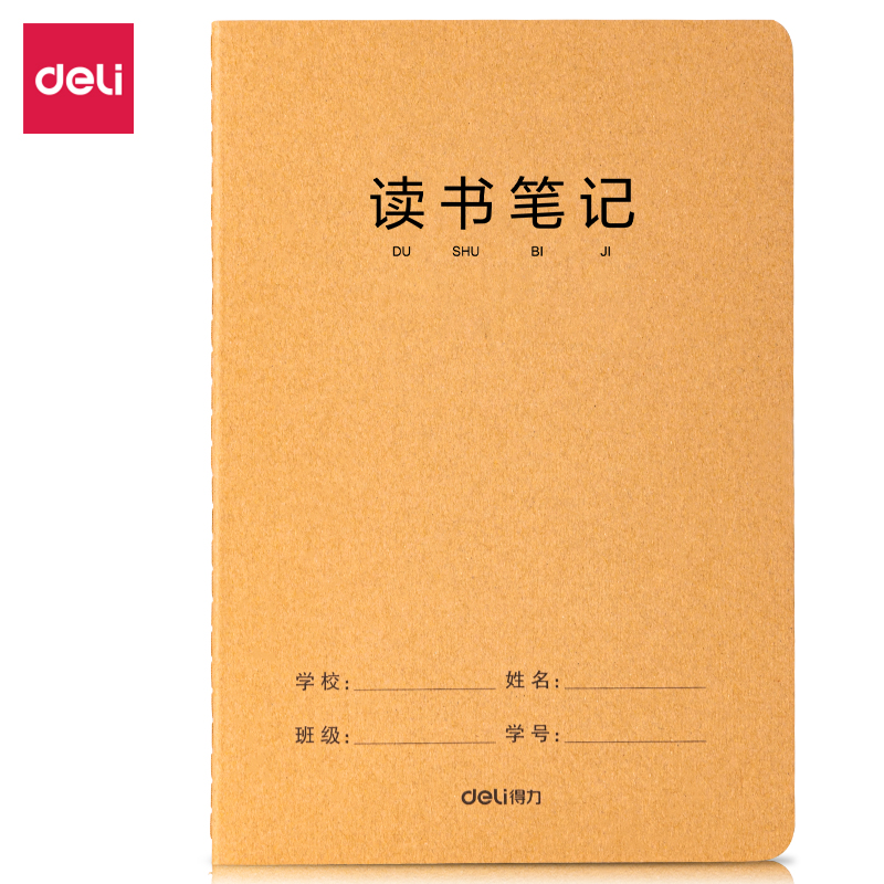 得力FA532牛盾牛皮紙縫線本(讀書筆記2)(本)