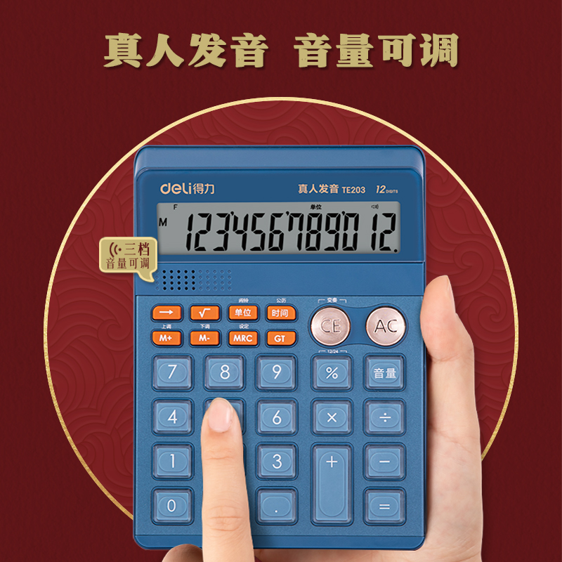得力TE203語音計算器(藍)(臺)