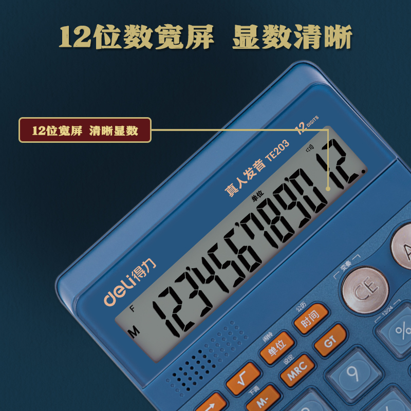 得力TE203語音計算器(藍)(臺)