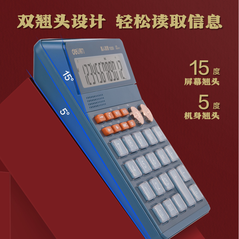 得力TE203語音計算器(藍)(臺)