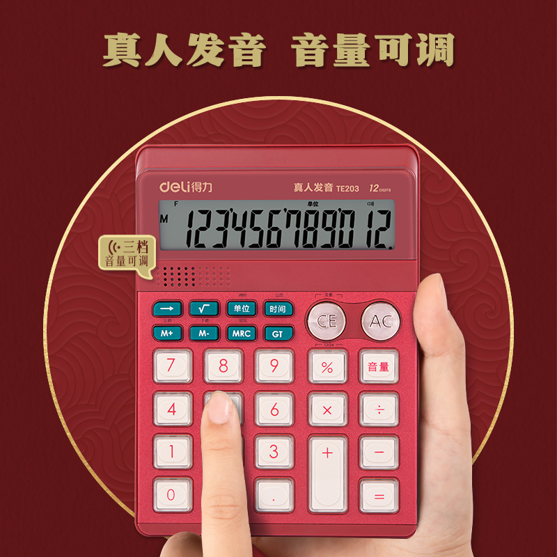 得力TE203語音計算器(紅)(臺)