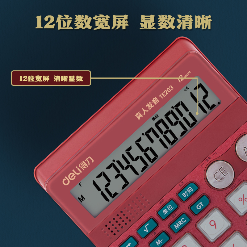 得力TE203語音計算器(紅)(臺)