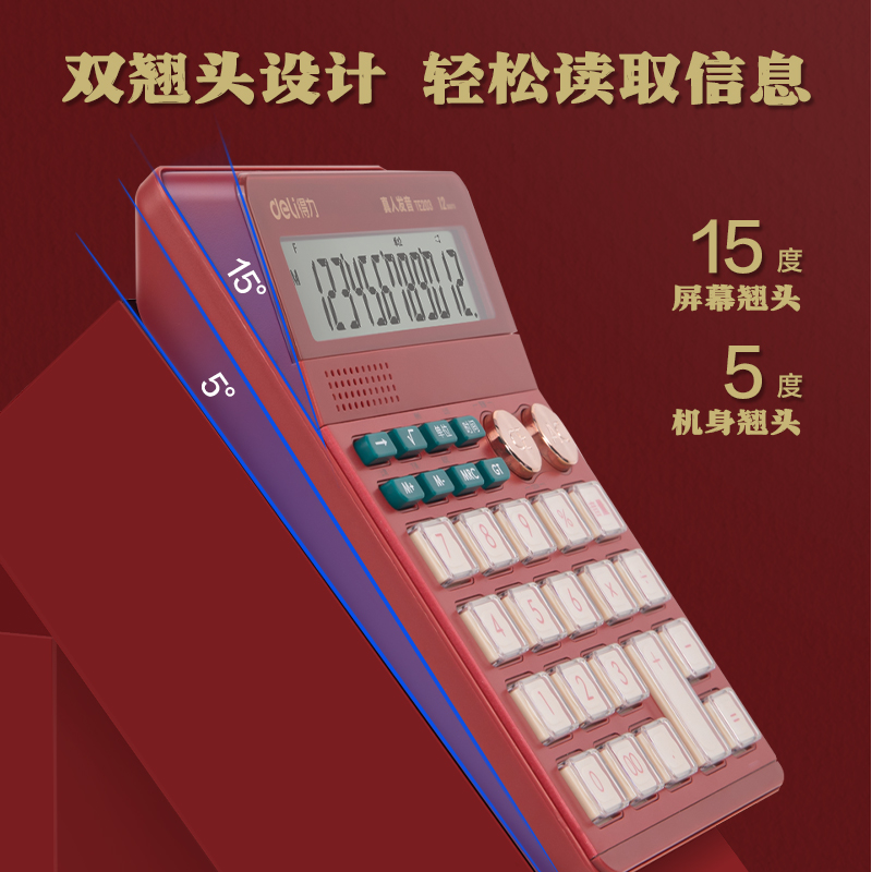 得力TE203語音計算器(紅)(臺)