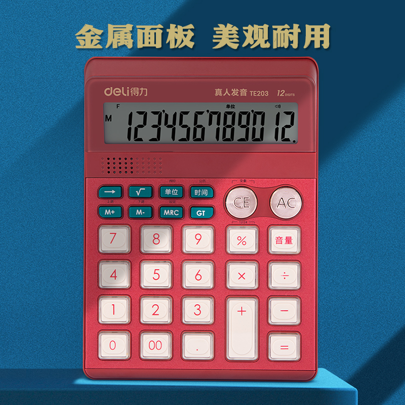得力TE203語音計算器(紅)(臺)