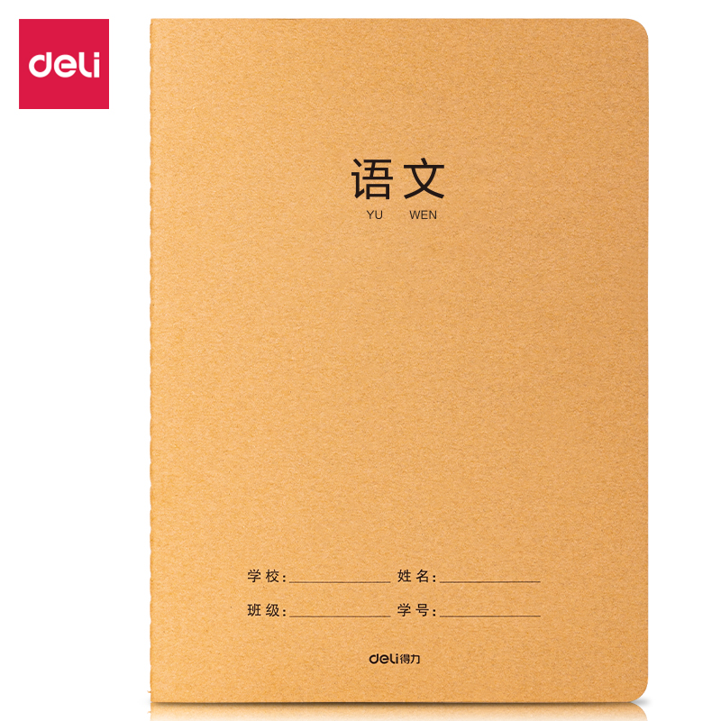 得力F1636牛盾牛皮紙縫線本(語文400)(本)
