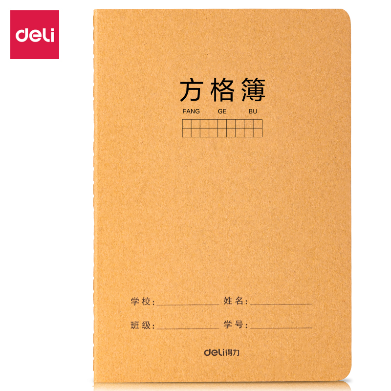 得力FA532牛盾牛皮紙縫線本(方格)(本)