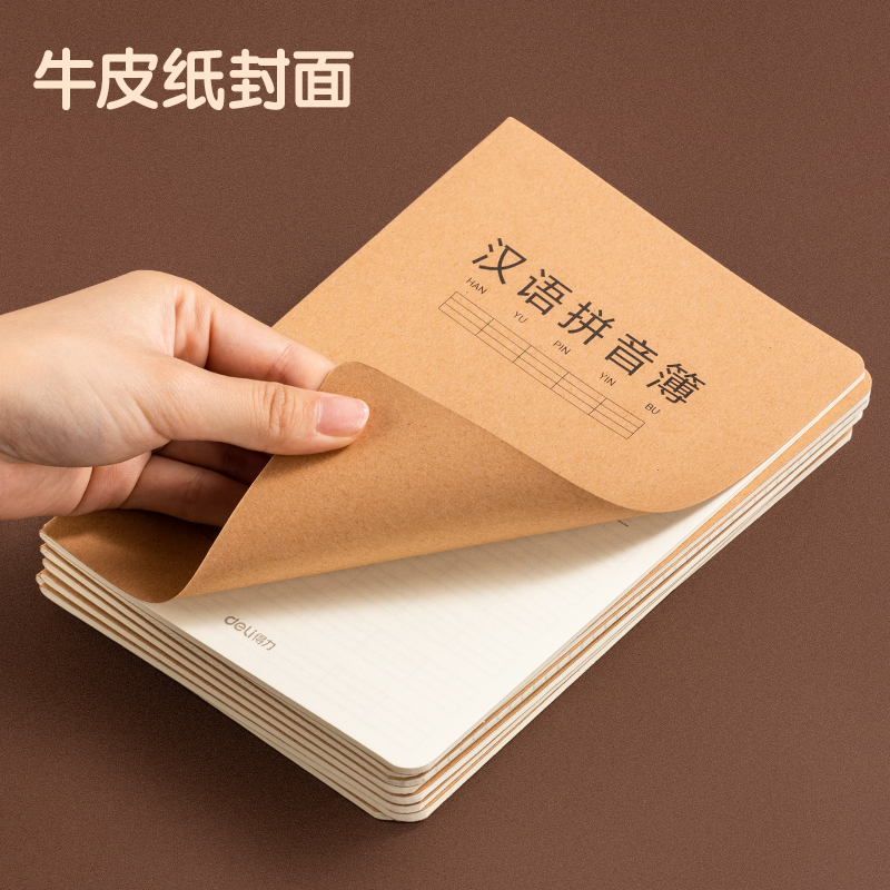 得力FA532牛盾牛皮紙縫線本(方格)(本)