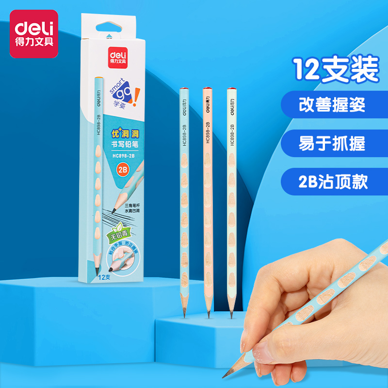 得力HC898-2B_優(yōu)+彩色洞洞鉛筆2B(混)(12支/盒)