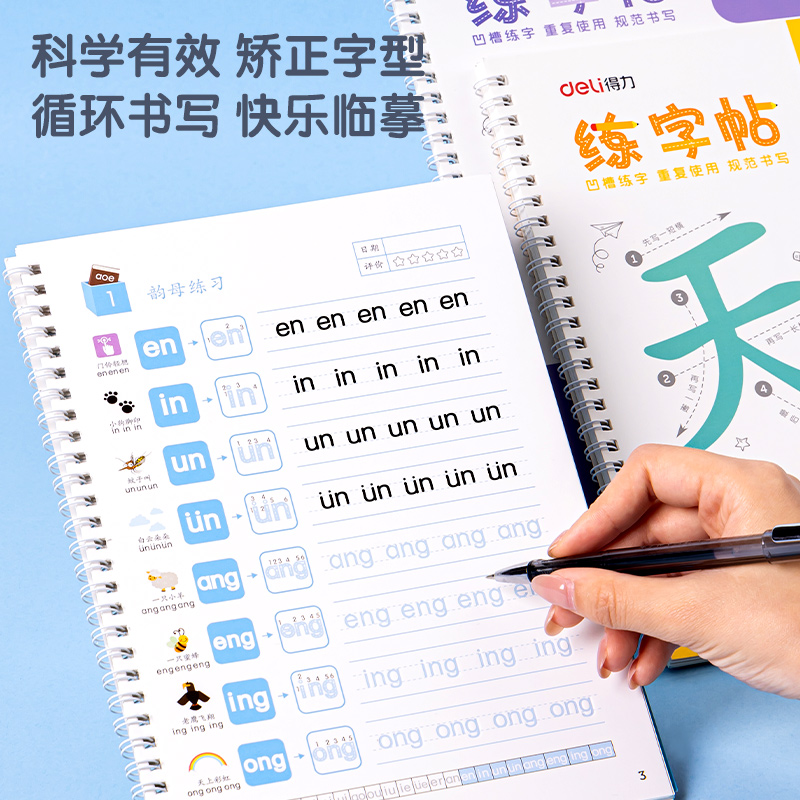 得力HW314凹槽練字帖套裝(混)(6本/套)