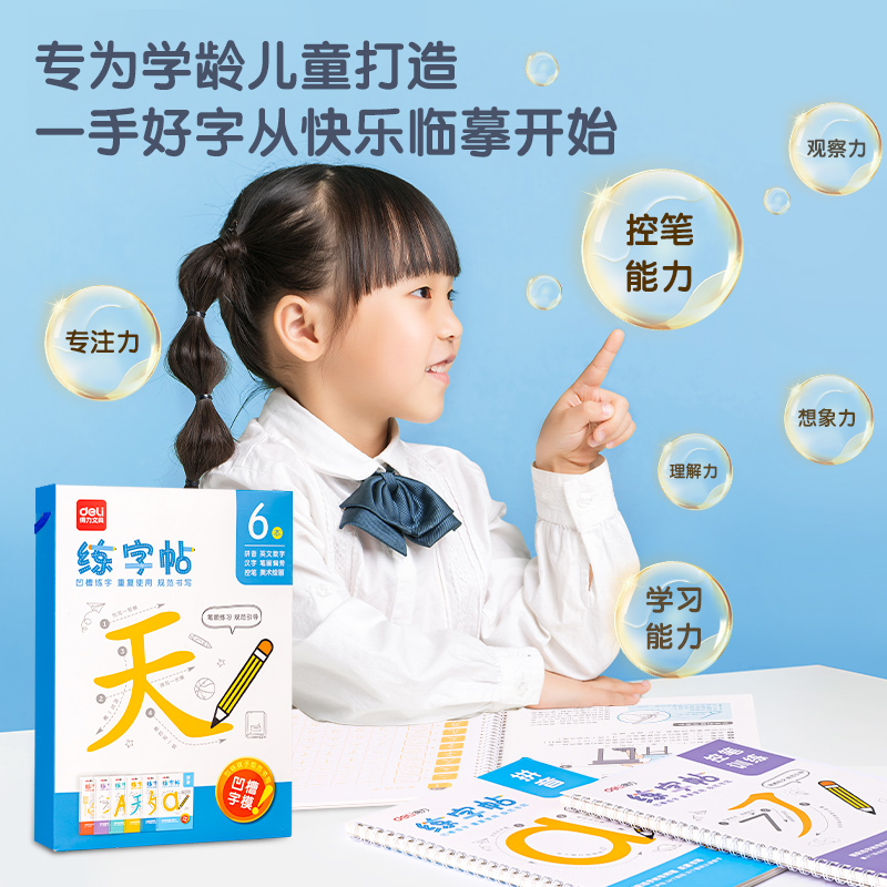 得力HW314凹槽練字帖套裝(混)(6本/套)
