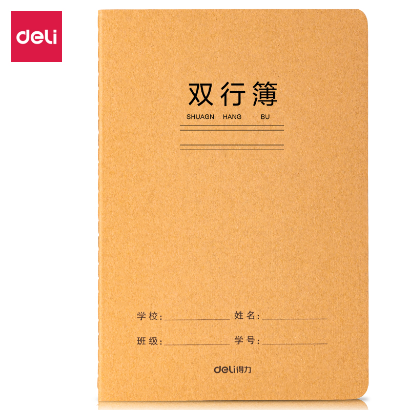 得力FA532牛盾牛皮紙縫線本(雙行)(本)