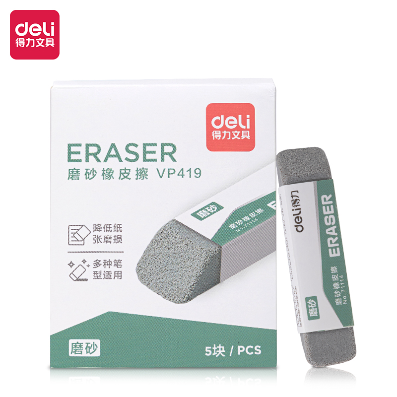 得力VP419_5支裝磨砂橡皮擦(混)(盒)