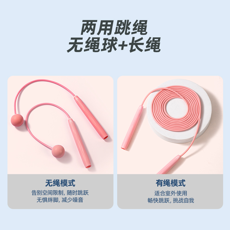安格耐特FT116-2兩用無(wú)繩跳繩(不計(jì)數(shù))(含長(zhǎng)繩)(粉)(根)