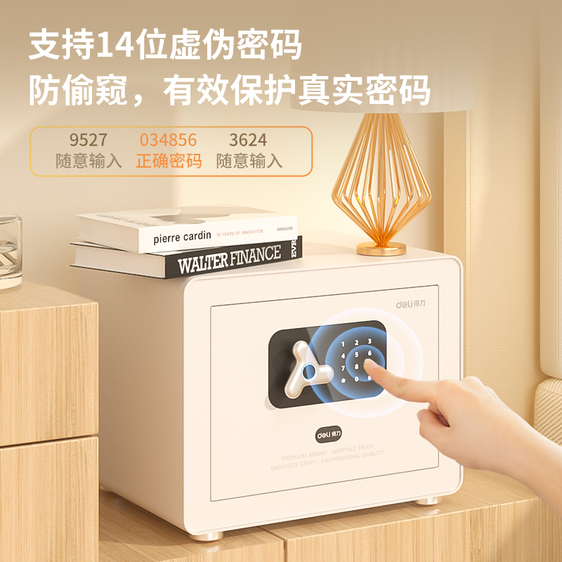 得力AE750指紋密碼(WiFi)保管箱H300(白色)(臺(tái))