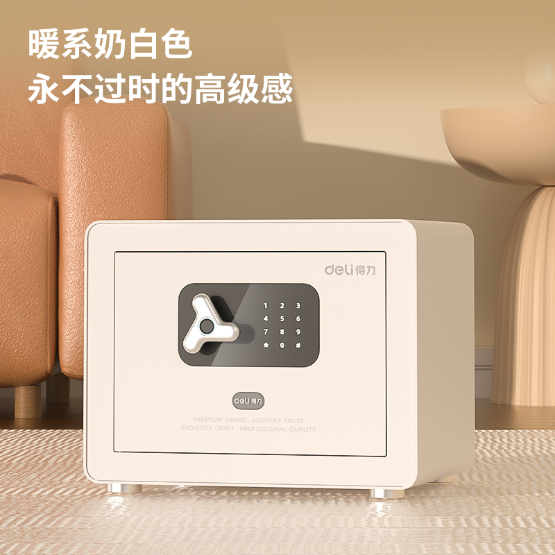 得力AE750指紋密碼(WiFi)保管箱H300(白色)(臺(tái))