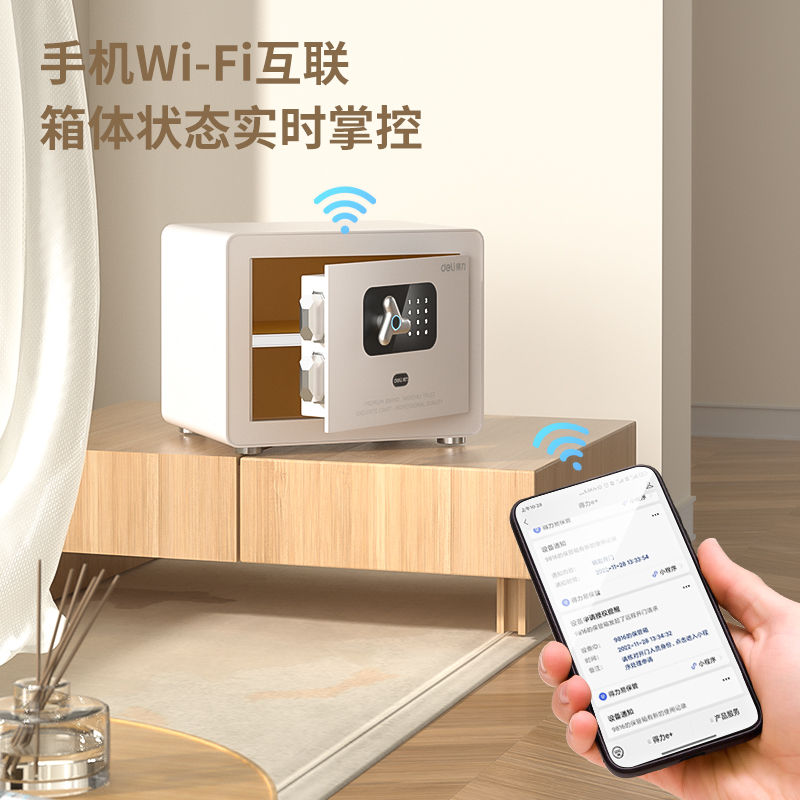 得力AE750指紋密碼(WiFi)保管箱H300(白色)(臺(tái))