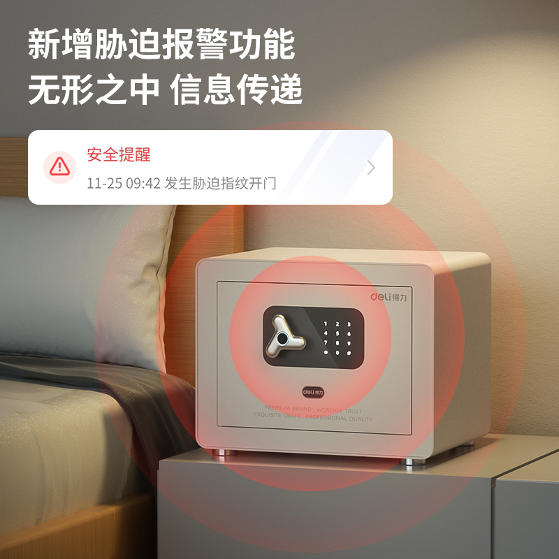 得力AE750指紋密碼(WiFi)保管箱H300(白色)(臺(tái))