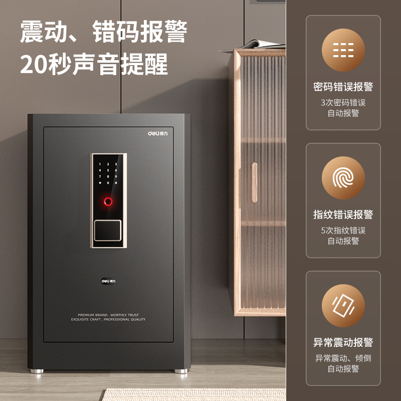 得力AE66-ZMS指紋密碼保管箱H600(黑色)(臺)