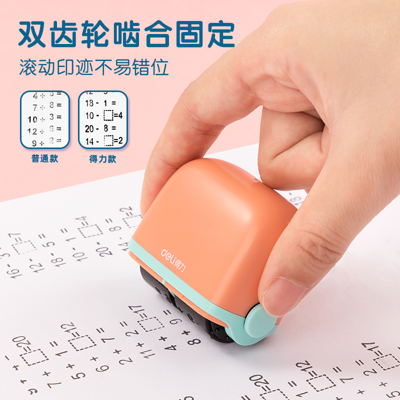 得力TB352數(shù)學(xué)印章(0~20加法)(粉色)(盒)