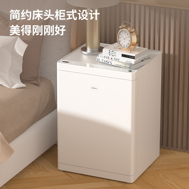 得力4021-PRO指紋密碼(wifi)保管箱(白色)(臺(tái))