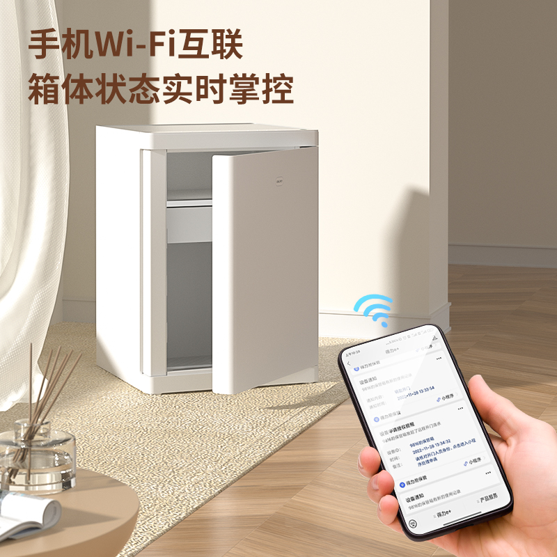 得力4021-PRO指紋密碼(wifi)保管箱(白色)(臺(tái))