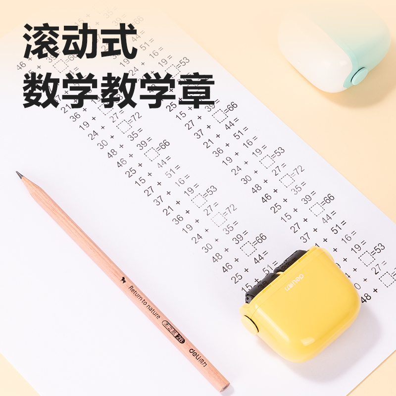 得力TB351算法印章(0~100減法)(藍(lán)色)(盒)