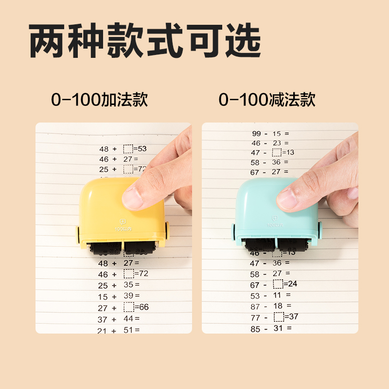 得力TB351算法印章(0~100減法)(藍(lán)色)(盒)