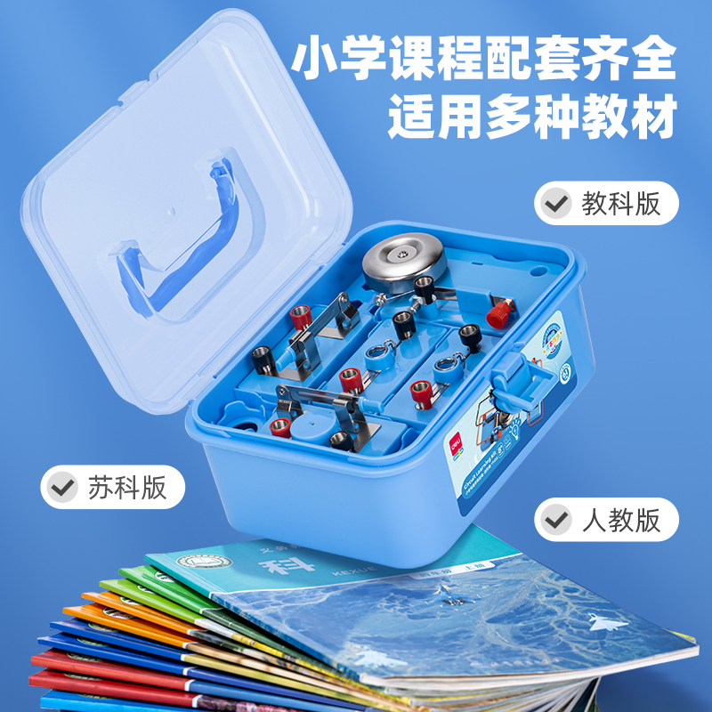 得力YX457學(xué)具小學(xué)電磁學(xué)實(shí)驗(yàn)箱-標(biāo)準(zhǔn)款(藍(lán))(箱)
